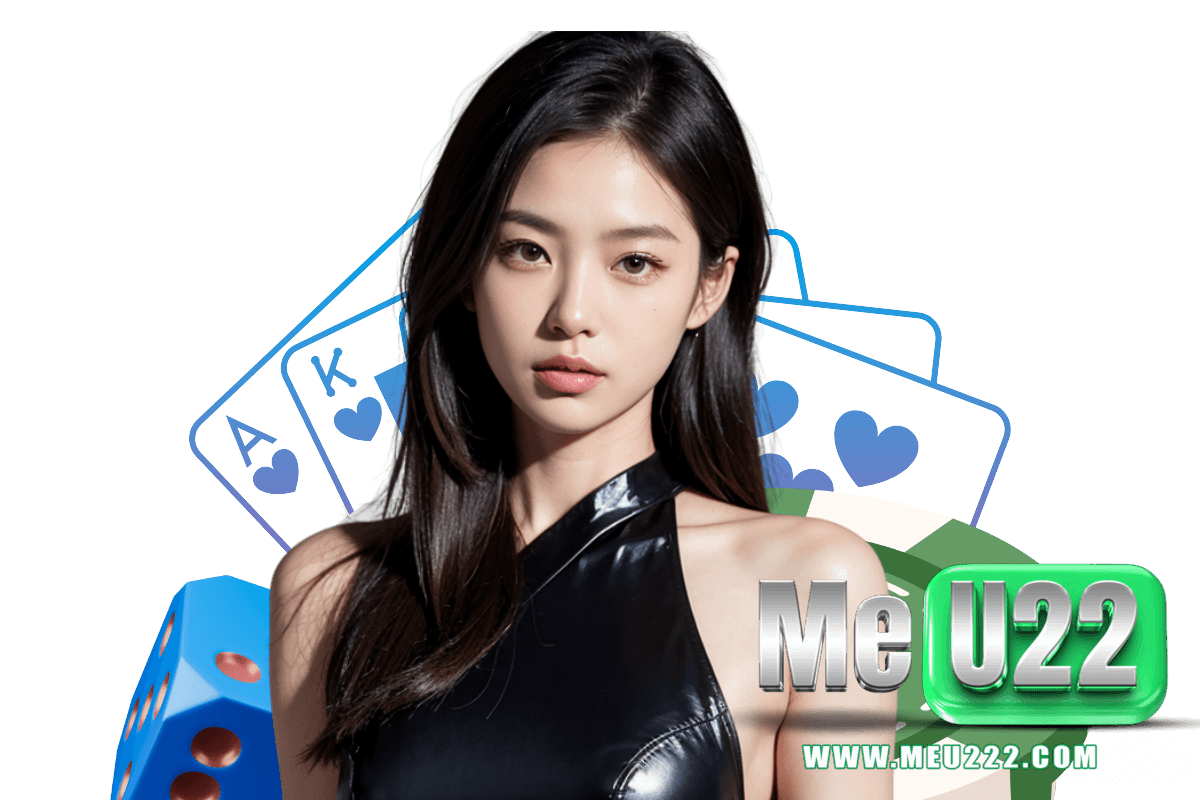 meu22 แจกเครดิตฟรี